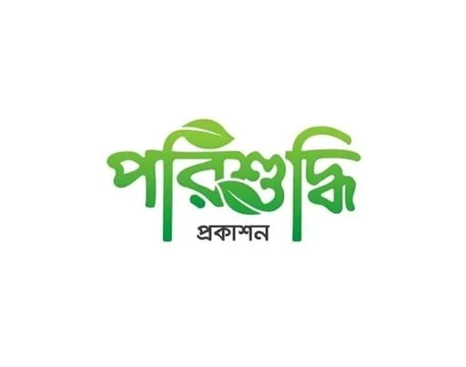 Porishuddhi Prokashon