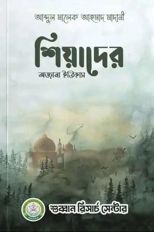 Shiyader Ojana Ithihas E1772433980800 600x905