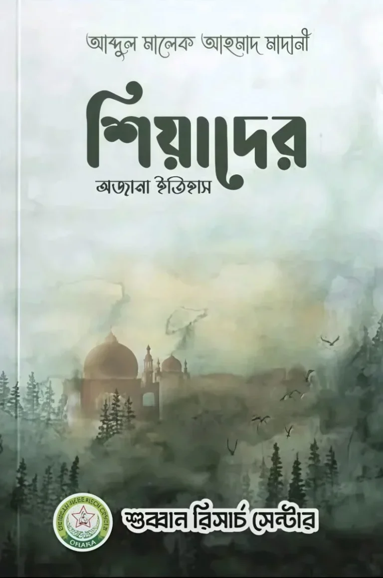 Shiyader Ojana Ithihas E1772433980800 768x1158