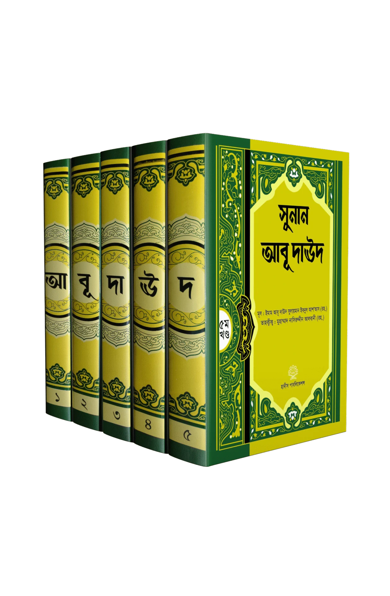 Sunan Abu Dawud