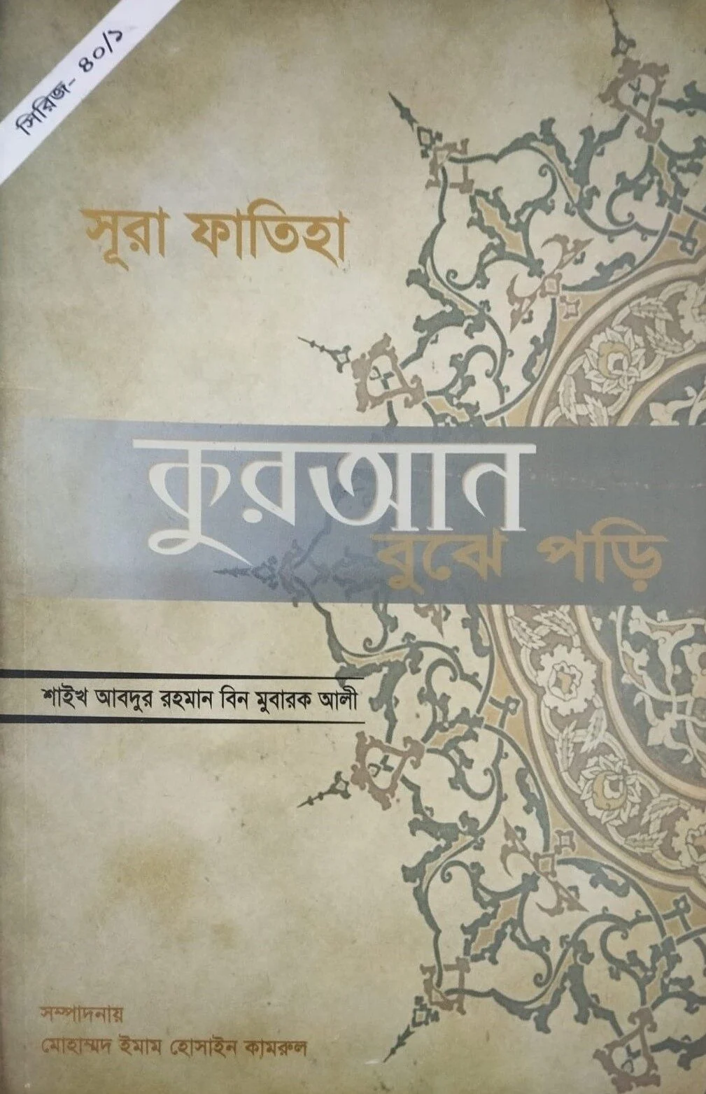 Surah Bhittik Tafsir Surah Fatiha